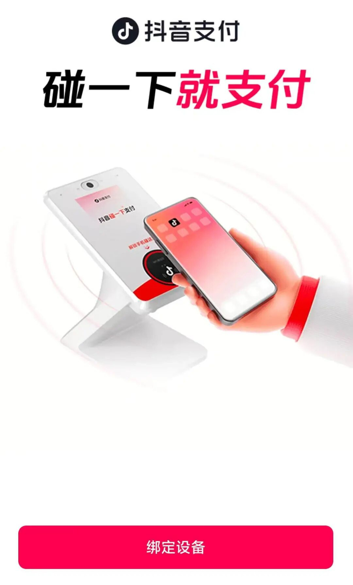 抖音买单”上线，支付宝、微信支付迎来新对手|苹果支付|App Store|商家|苹果|灰度_手机新浪网