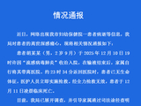 四川都江堰官方通报“2岁男童输液后死亡”