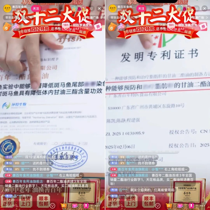 图源：善百年食用油旗舰店直播间