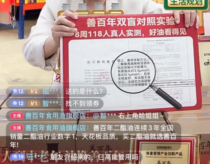图源：善百年食用油旗舰店直播间