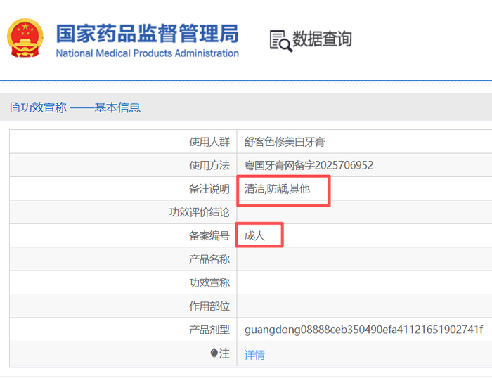 ▲国家药监局官网截图