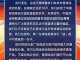 媒体人：咪咕声明昨晚拟的 此刻咪咕和CBA正进行揭幕战前最后谈判