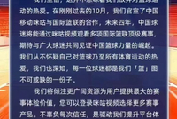 媒体人：咪咕声明昨晚拟的 此刻咪咕和CBA正进行揭幕战前最后谈判