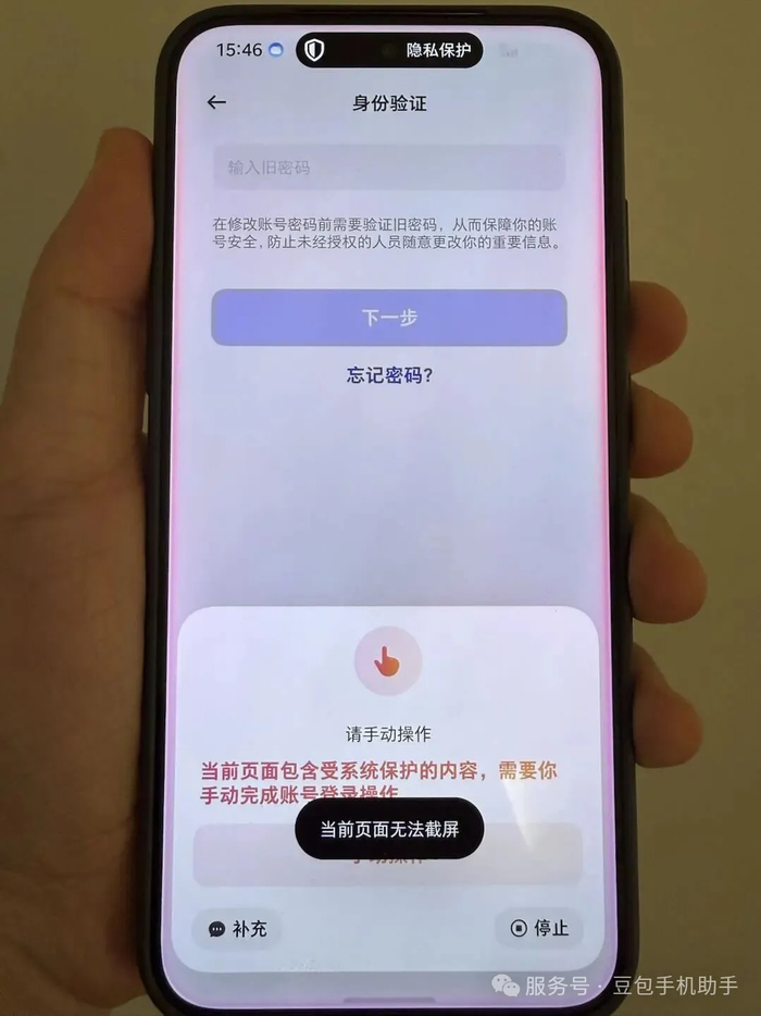 ▲ 豆包手机助手无法读取受系统保护的界面内容