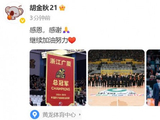 戴上总冠军戒指！胡金秋晒照：感恩 感谢🙏 继续加油努力