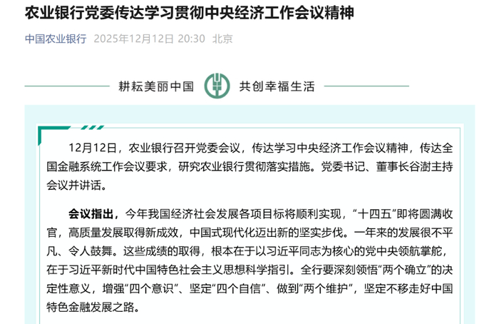 全国金融系统工作会议