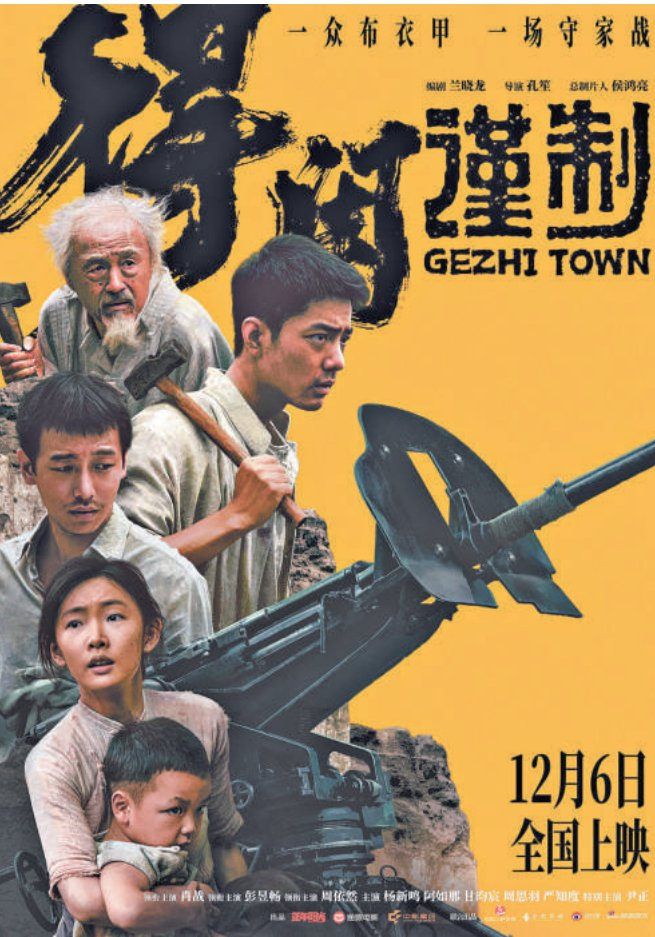 图为《得闲谨制》电影海报。