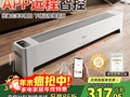 美的石墨烯踢脚线取暖器，满400减100，券后372.99元！