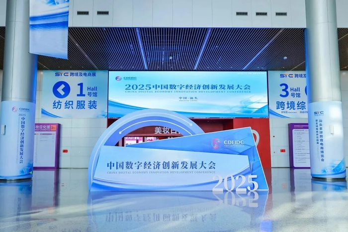 中数大会在汕头成功举办。