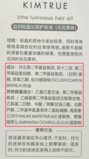 ​▲某款精油成分中并无“甲醛”