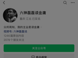“六神磊磊读金庸”公众号被禁止关注，“六神磊磊”7年前已成功注册商标，两家关联企业正常存续