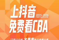 国内媒体：抖音单赛季为CBA带来的收入很可能在3000万-1亿元区间