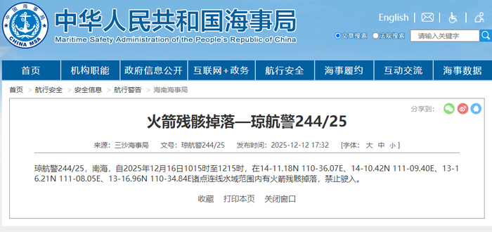 航行警告：南海有火箭残骸掉落，禁止驶入