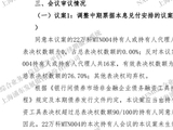万科三个展期议案均未获通过 仍有5个工作日宽限期
