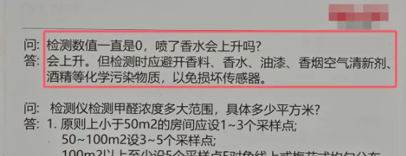 ▲甲醛检测仪使用说明​