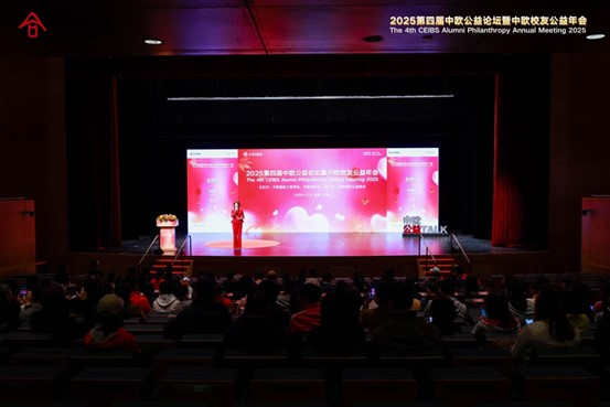 第四届中欧公益论坛现场