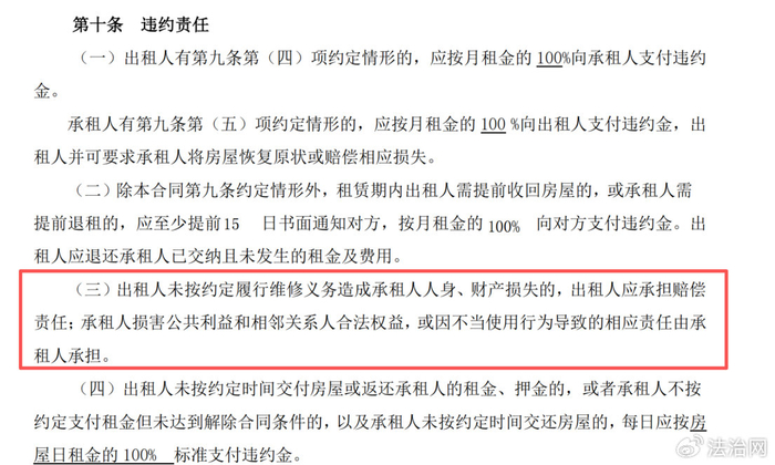 图为自如方提供的部分合同条款内容
