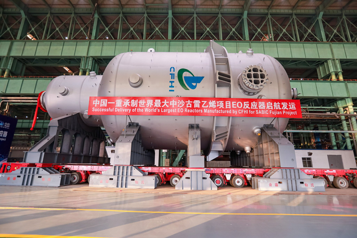 刷新世界纪录！中国一重承制世界最大环氧乙烷反应器启航发运