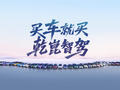 把智能带入每一辆车：华为乾崑定义出行新范式