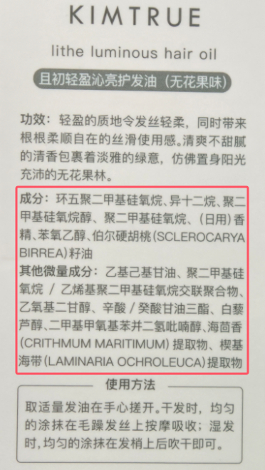 ▲某款精油成分中并无“甲醛”