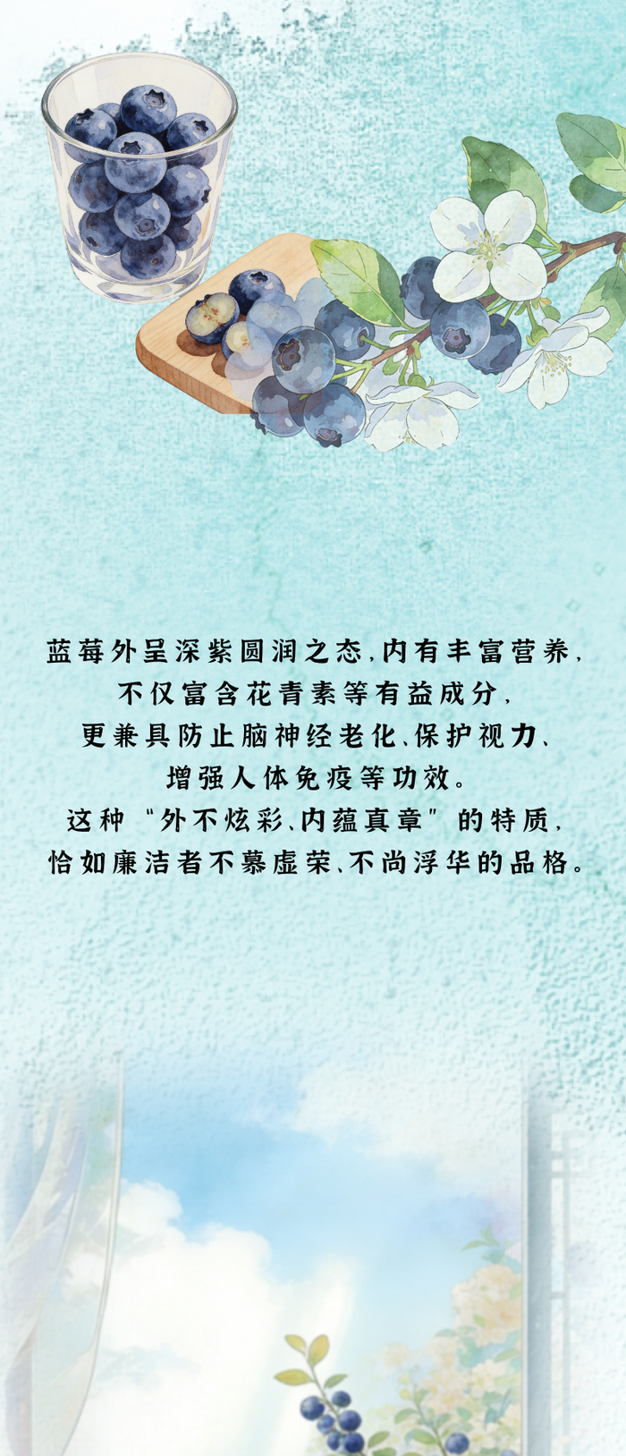 “果说”廉韵丨蓝莓：莓实清润 素心守廉