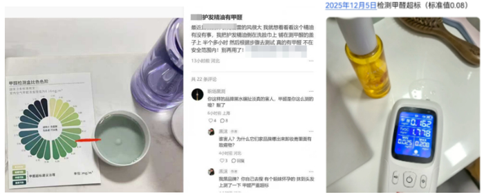 ▲有博主用甲醛自测盒、甲醛检测仪测试某款精油，显示“甲醛超标”