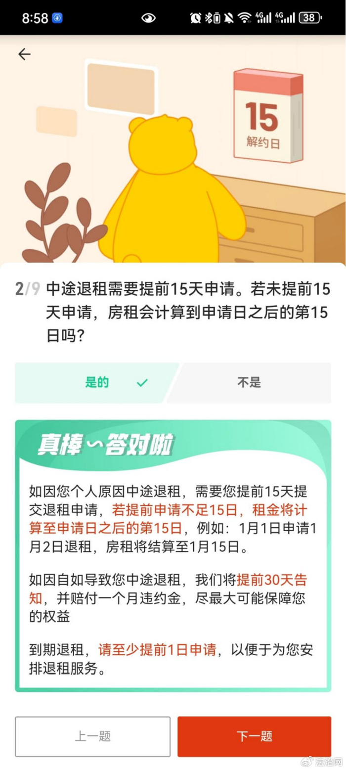 图为自如租客签约流程中的必答题示例