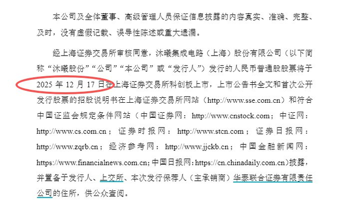 沐曦股份公告截图