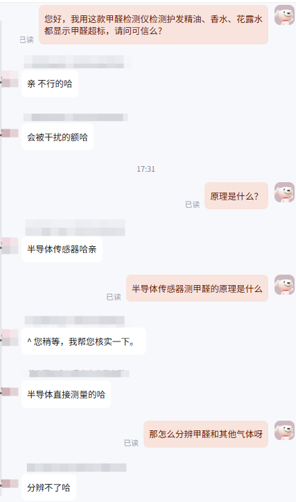 ▲甲醛检测仪客服反馈，结果不可信，会被干扰。