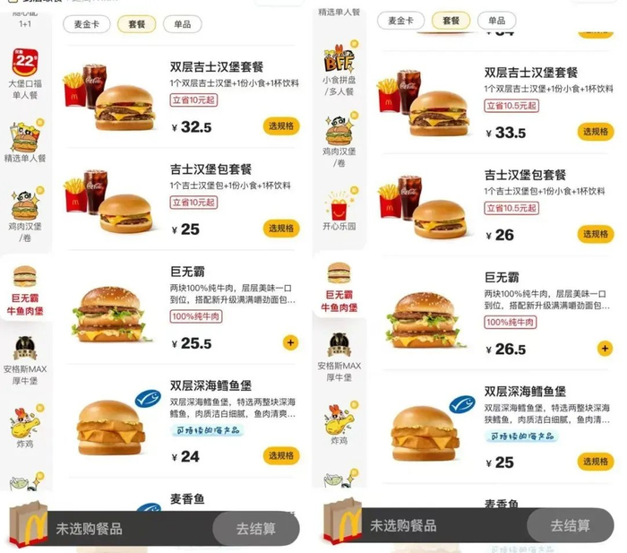 麦当劳涨价前后部分餐食价格对比  图片来源：梨视频