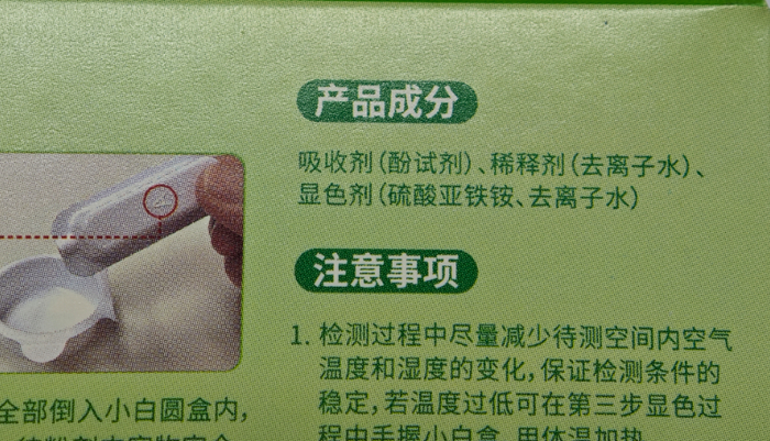 ▲甲醛自测盒包装显示的适用范围及成分