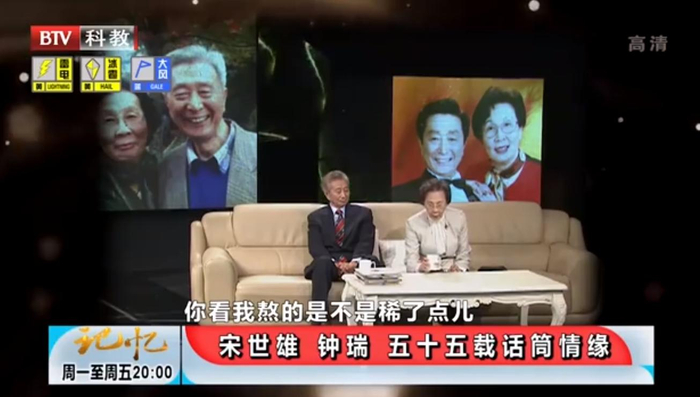 宋世雄、钟瑞晚年一起登上节目的画面