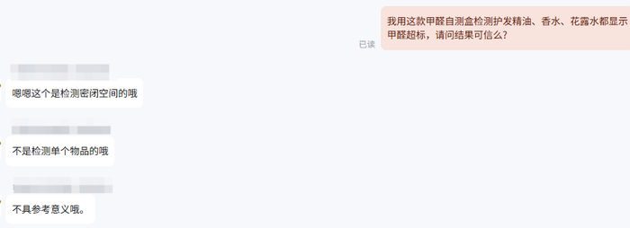 ▲甲醛自测盒客服反馈，不具参考意义
