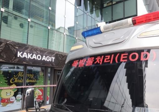 ▲15日上午，韩国互联网巨头Kakao公司接到匿名威胁