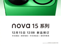 华为nova 15系列今日开启预定：首次横向矩阵镜头模组 支持红枫