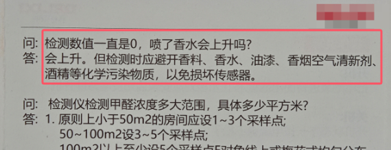 ▲甲醛检测仪使用说明