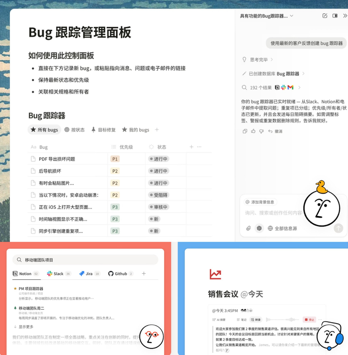 ▲Notion Agent的部分功能