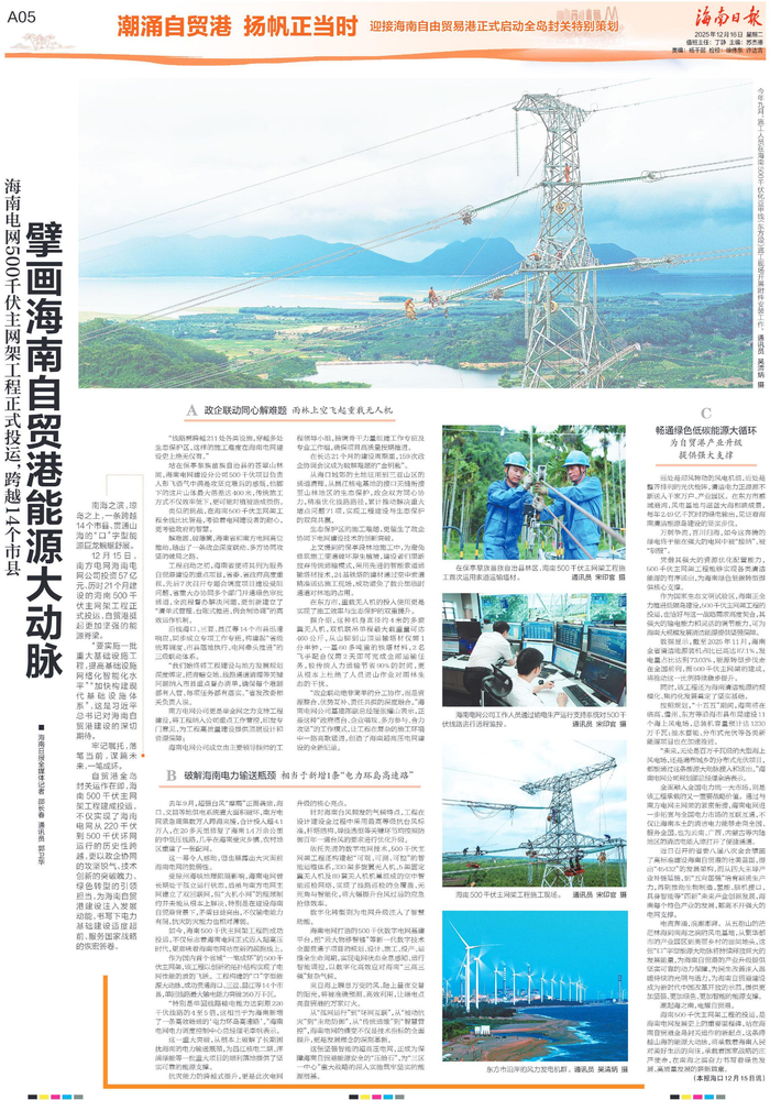 《海南日报》（2025年12月16日A05版）