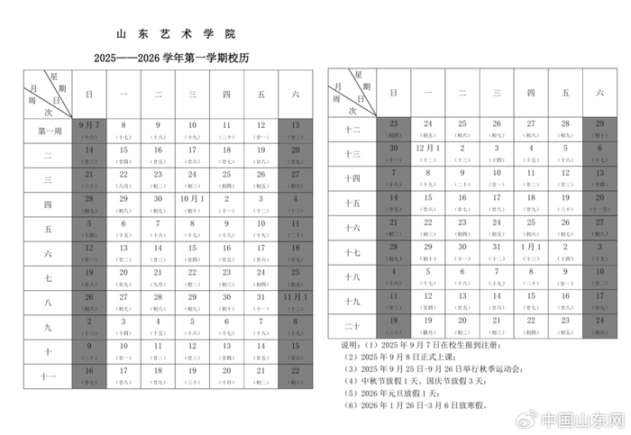 图源：山东艺术学院