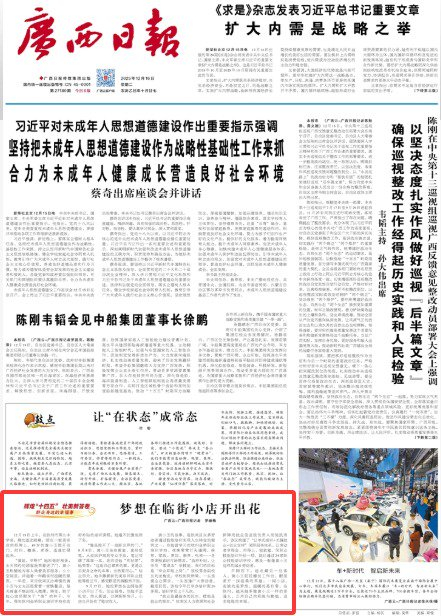 报纸版面截图。