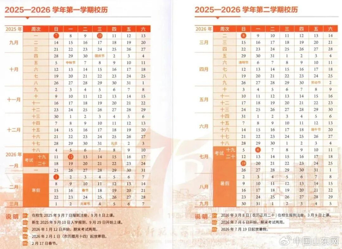 图源：山东师范大学