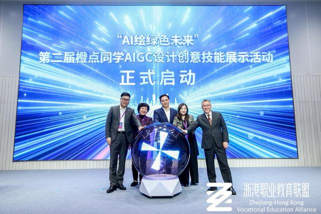 图：浙港AIGC设计大赛启动