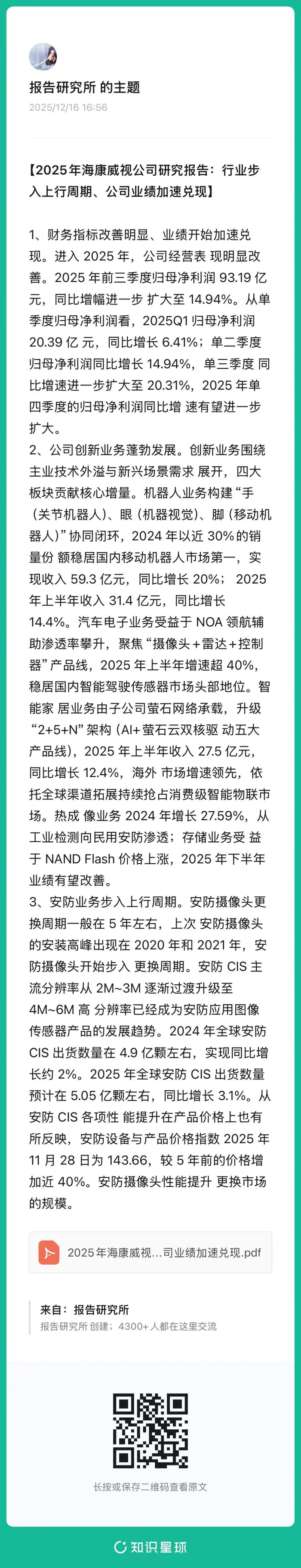 （报告来源：