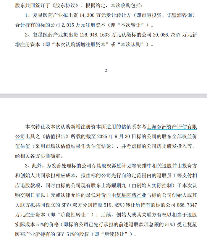 来源：复星医药公告