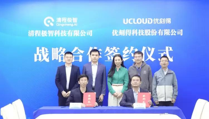 双方在优刻得上海总部进行战略合作签约仪式