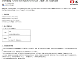 华为 Mate X2 系列折叠屏手机获 HarmonyOS 4.2.0.182 升级，发布距今快五年