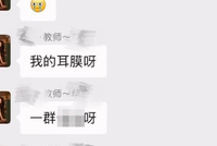 一教师疑似微信群发言希望学生“全都甲流” 当地教育局：已注意到此事 正调查处理