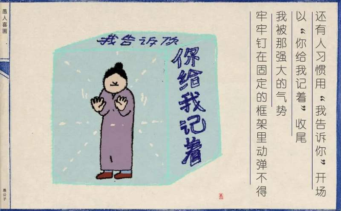 还有人习惯用“我告诉你”开场