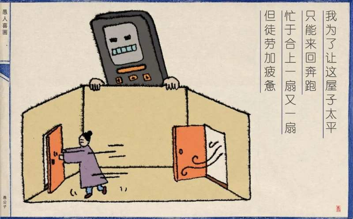 我为了让这屋子太平