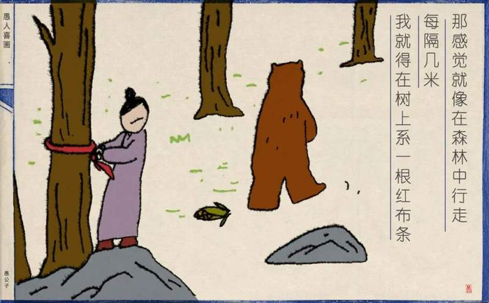 那感觉就像在森林中行走